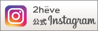 2heve公式Instagram